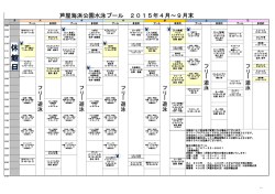 2015年4月～9月のタイムスケジュールはこちら（PDF：352）