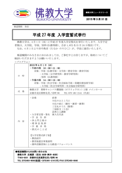 平成 27 年度 入学宣誓式挙行