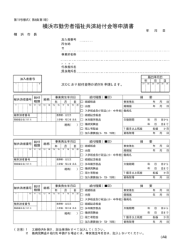 こちら - 横浜市勤労者福祉共済 ハマふれんど