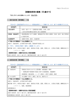 【経験技術者の募集（55 歳まで】