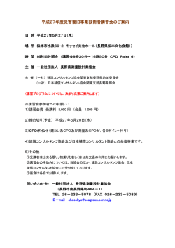 平成27年度災害復旧事業技術者講習会のご案内