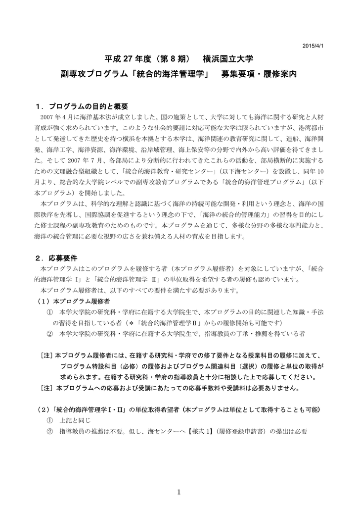 平成 27 年度 第 8 期 横浜国立大学 副専攻プログラム 統合的海洋