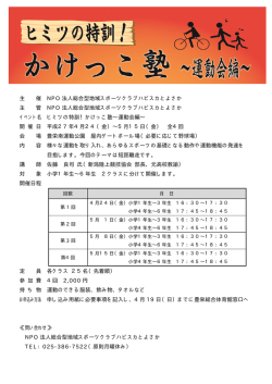 かけっこ塾 - ハピスカとよさか