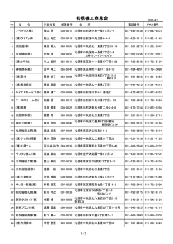 札幌機工商業会(PDF:89.6KB)