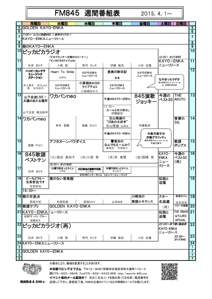 Fm845 週間番組表