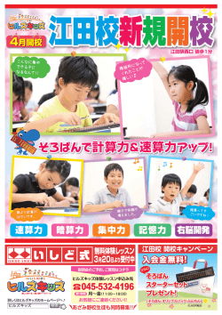そろばんで計算力＆速算力アップ！