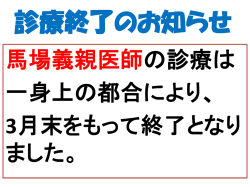 3月末をもって終了となり ました。