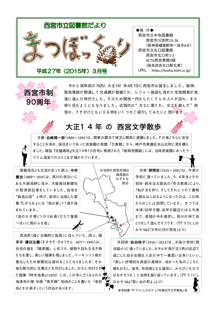 2015年3月号 - 西宮市立図書館