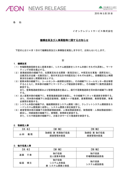 機構改革及び人事異動等に関するお知らせ