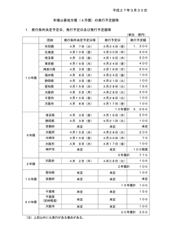 報 道 資 料 - 共同発行団体連絡協議会