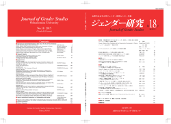 ジェンダー研究センター年報 通巻35号