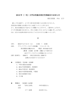 東京支部総会開催のお知らせ