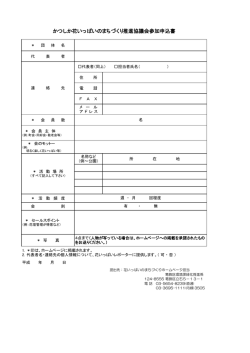 団体サポーター申込フォーム - かつしか花いっぱいのまちづくり