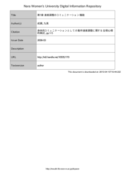 第1章 速度調整のコミュニケーション機能