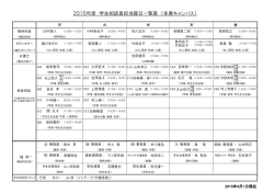 2015年度 学生相談員担当曜日一覧表 （多摩キャンパス）