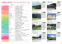小野町・田村市 イベントスケジュール