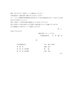 代表取締役人事について