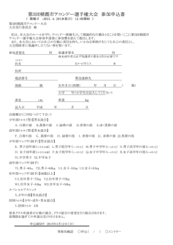 第3回朝霞市テコンドー選手権大会 参加申込書