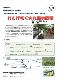れんげ咲く大丸用水散策チラシ（PDF：306KB）
