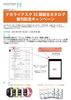 ナカライテスク 33 版総合カタログ 発刊記念キャンペーン