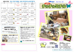 おおぎ第二保育園 子育て支援センター あおいとり（Adobe PDF