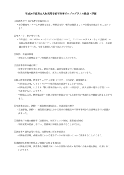 平成26年度不祥事ゼロプログラム検証結果(pdf)