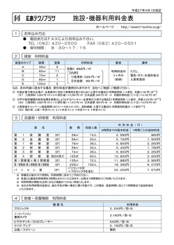 施設・機器利用料金表(2015.4.1現在)