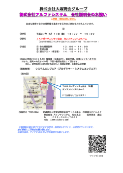 仙台会場詳細情報（PDF） - 株式会社アルファシステム