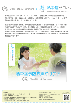株式会社ケアリッツ・アンド・パートナーズは、一般財団法人 日本気象