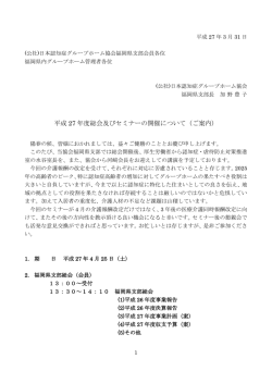 講演会詳細・申込書はこちら - 公益社団法人 日本認知症グループホーム