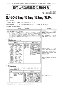 使用上の注意改訂のお知らせ - 大日本住友製薬 医療情報サイト