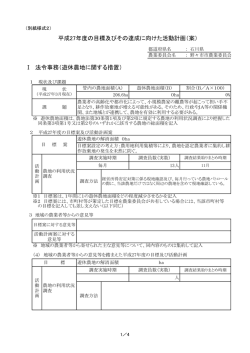 平成27年度の目標及びその達成に向けた活動計画（案