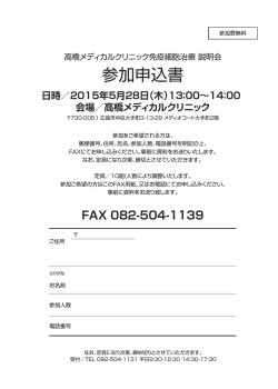 FAX申込書PDF - 高橋メディカルクリニック