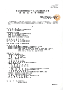 KP44M-J4-A JET認証証明書(MP-0022) 27JET第359号(Ver 1.10)