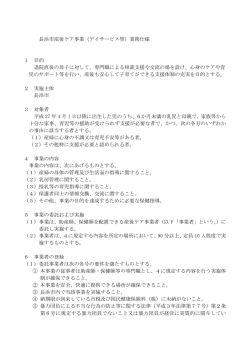 長浜市産後ケア事業（デイサービス型）業務仕様 1 目的 退院直後の母子