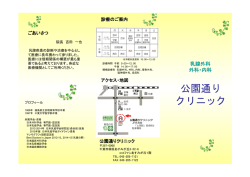 公園通り クリニック