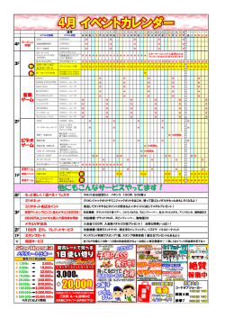 2015年4月イベントカレンダー