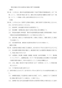 第1条 この告示は、磐田市水道