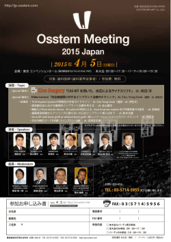 Osstem Meeting - 吉祥寺セントラルクリニック