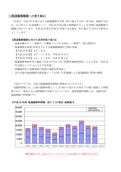 超過勤務縮減への取り組み