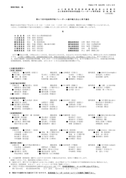 2015中国予選 委嘱状(pdf)