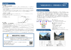 「地盤品質判定士」資格制度のご案内