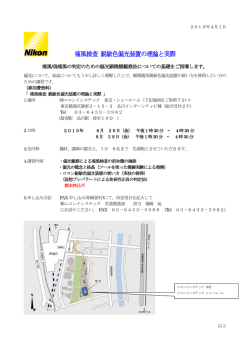 痛風検査 鋭敏色偏光装置の理論と実際 ご案内