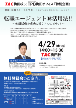 関西地区人材コンサルタントセミナーを開催！