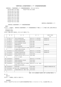 一般財団法人茨城県建築センター評価業務規程細則