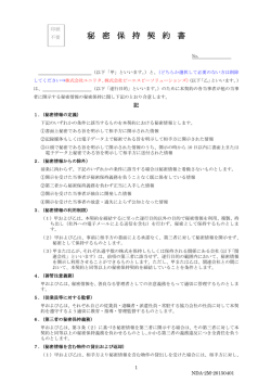 秘密保持契約書 - 株式会社ユニリタ