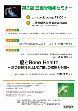 癌とBone Health - 三重大学大学院医学系研究科・医学部