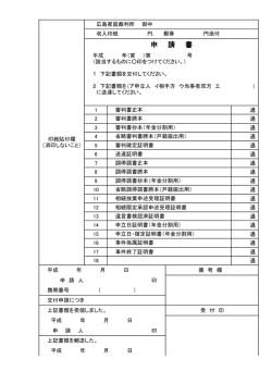 申 請 書