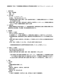 （募集要項）平成27年度職業能力開発総合大学校教員の採用について(