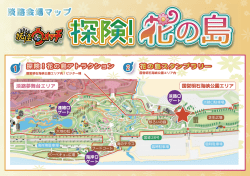 淡路夢舞台エリア 国営明石海峡公園エリア